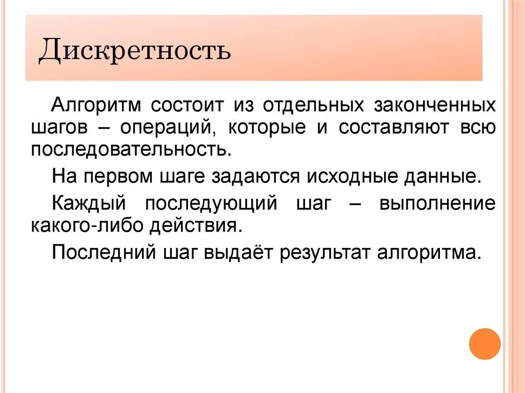 Дискретность алгоритма. Алгоритм состоит. Дискретность алгоритма пример. Дискретность в алгоритмизации.