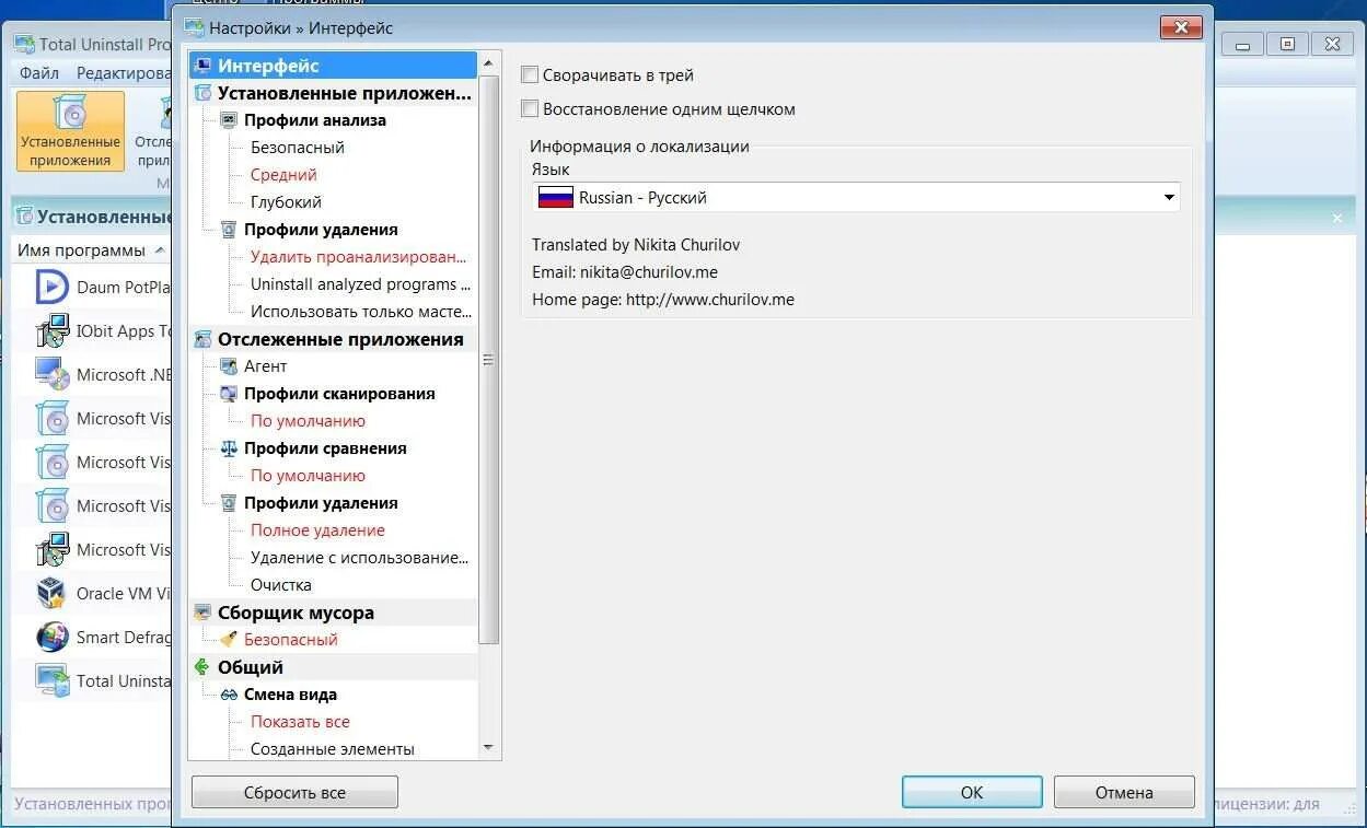 Установка интерфейса. Установка разных программы. uninstall программа. программа сканер майкрософт. uninstall перевод на русский.