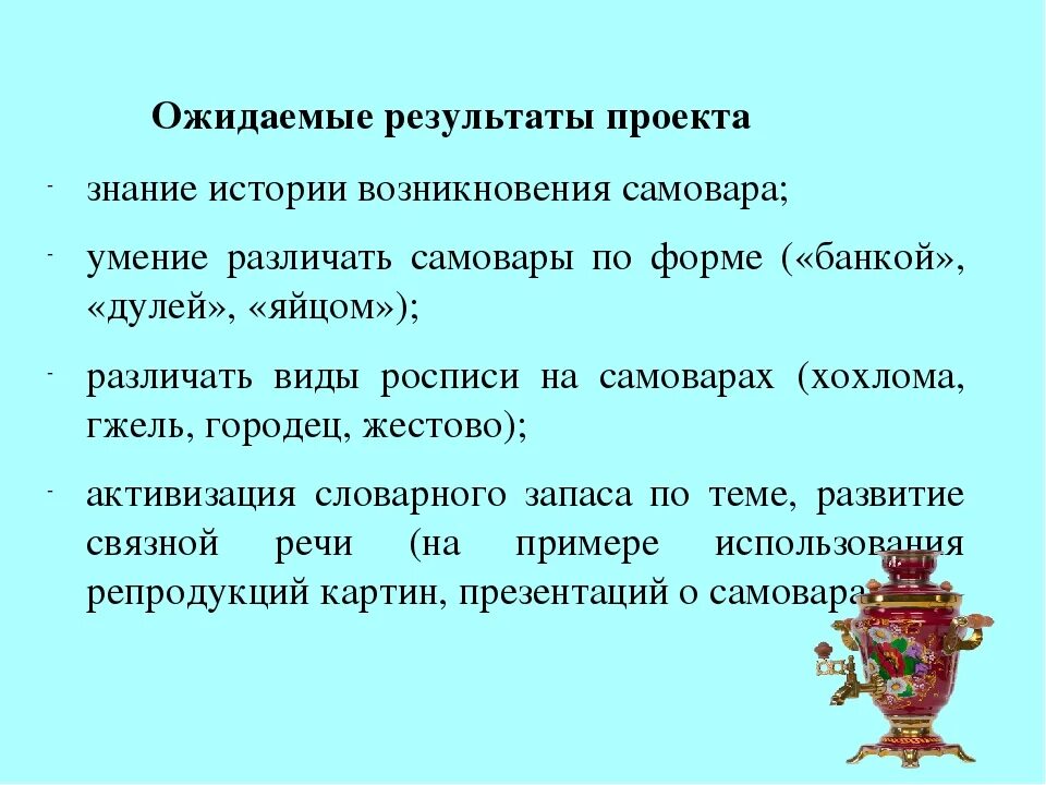 Кипели предложение. Симптом кипящего самовара. История возникновения самовара для дошкольников. Симптом кипящего самовара при каком заболевании. Происхождение самовара из какой страны.