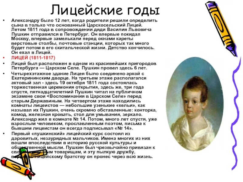 Царское сочинение. 3 Факта о Александре Сергеевиче Пушкине. Лицейские воли Пушкина.