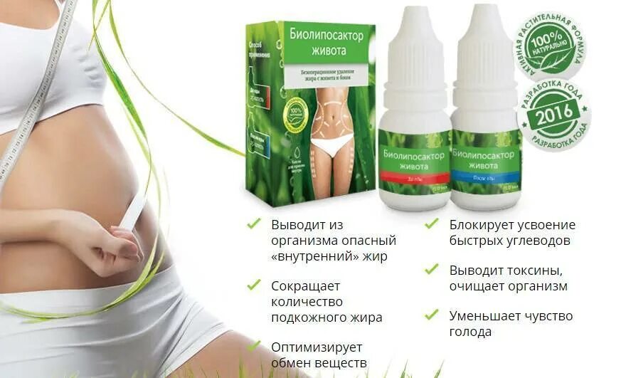 Как убрать внутренний жир. Биолипосактор живота. биолипоксатор живота. препарат для выведения жира. лекарство для вывода жира из организма.