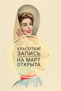 Записываемся на февраль