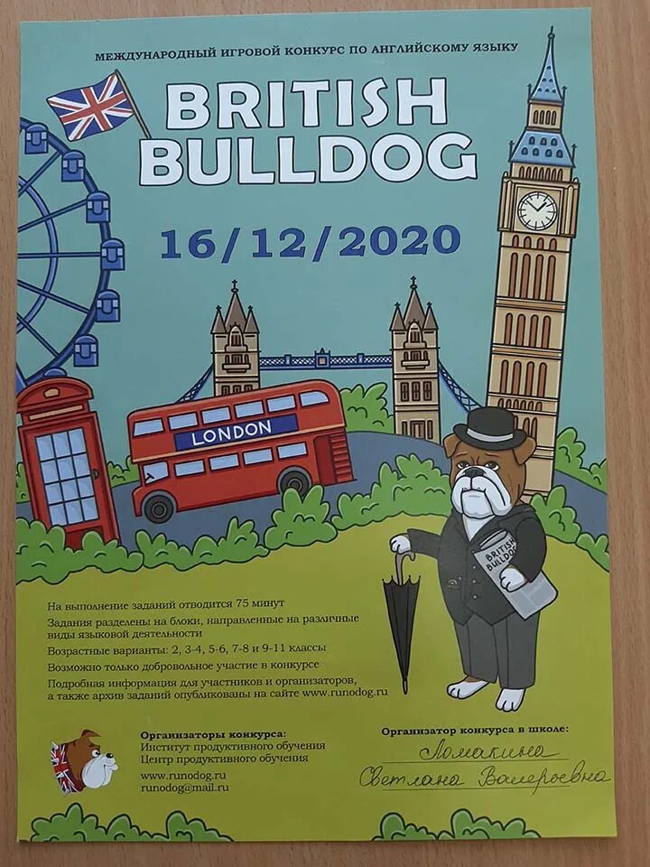 Международный игровой конкурс по английскому языку British Bulldog. Британский бульдог 2020. Бульдог конкурс по английскому языку. Британский бульдог 2024 результаты