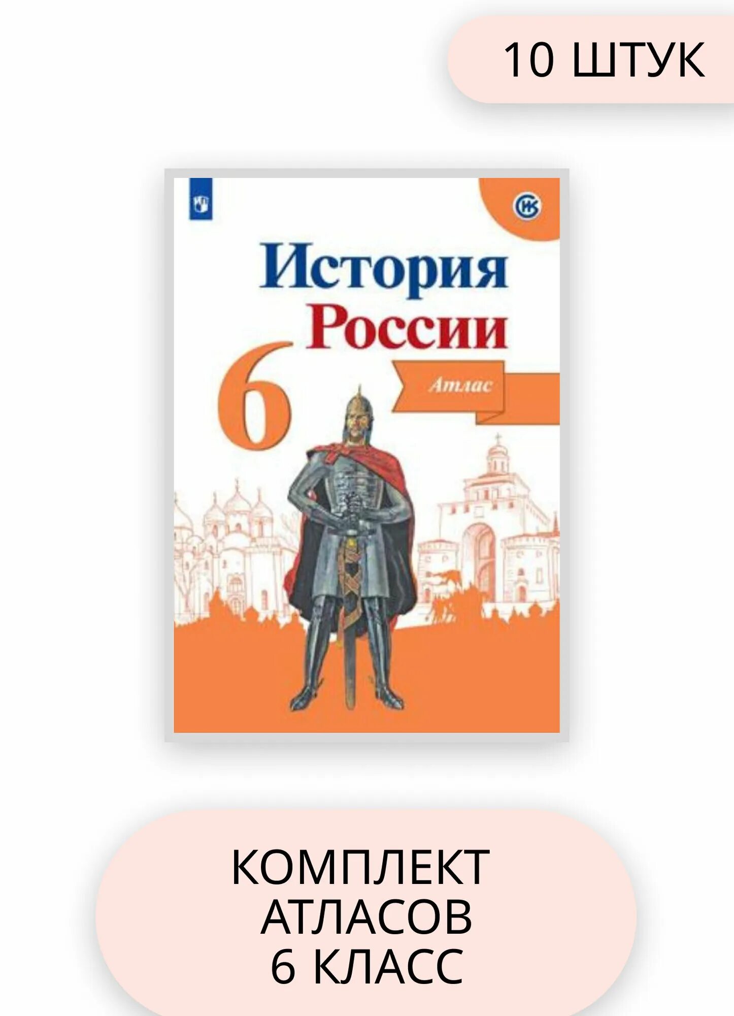 История 6 класс учебник просвещение 2024. Учебник по истории 6 класс. История : учебник. Всеобщая история 6 класс никишин. История 6 класс учебник просвещение 2024.