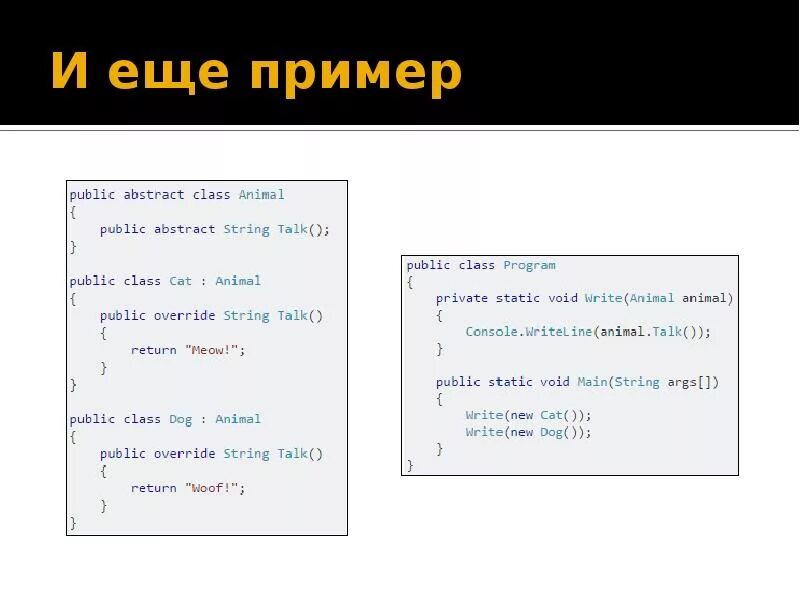 Полиморфизм в python. Полиморфизм ООП C#. Пример полиморфизма в программировании. Пример полиморфизма с++. Полиморфизм си Шарп.