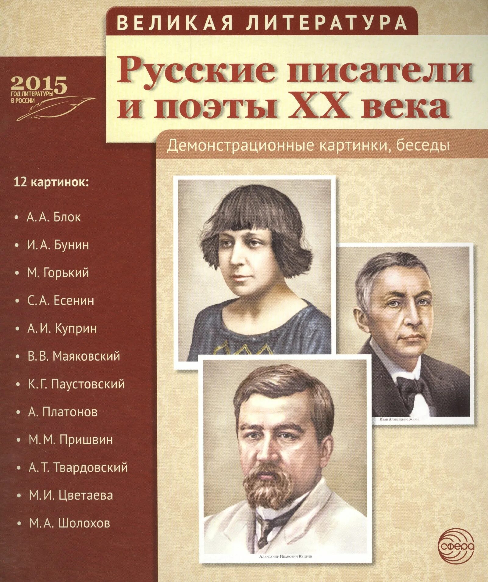 Зарубежные поэты 20 века. Писатели 20 века века русские. поэты и писатели 20 века. писатели и поэты 20 века русской литературы. писатели и поэты двадцатого века.