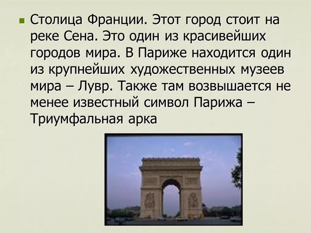 Информация о Франции. Сообщение о Франции. Доклад про Францию. Сообщение про вторую