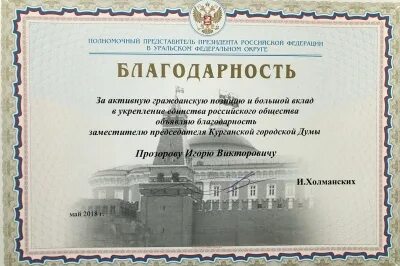 Отмечен благодарностью