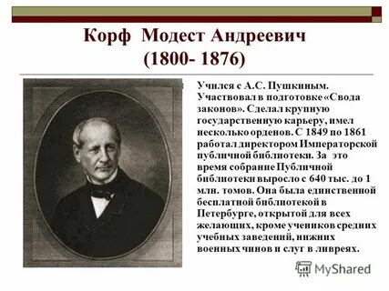 Корсаков друг пушкина краткая биография