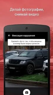 Приложение для фиксации пдд