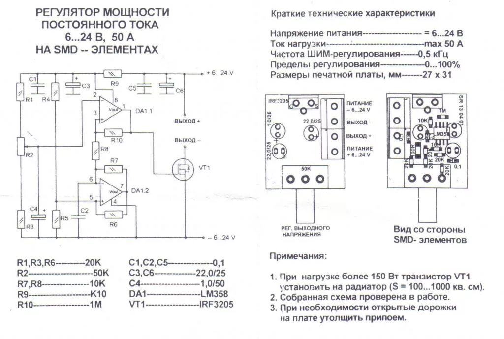 Регулятор оборотов мотора 12 вольт схема. ШИМ регулятор напряжения 220в. Регулятор напряжения 220в своими руками для электродвигателя. Регулятор оборотов электродвигателя 12 вольт схема. Характеристики регуляторов напряжения