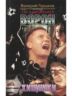 По прозвищу волк аудиокнига