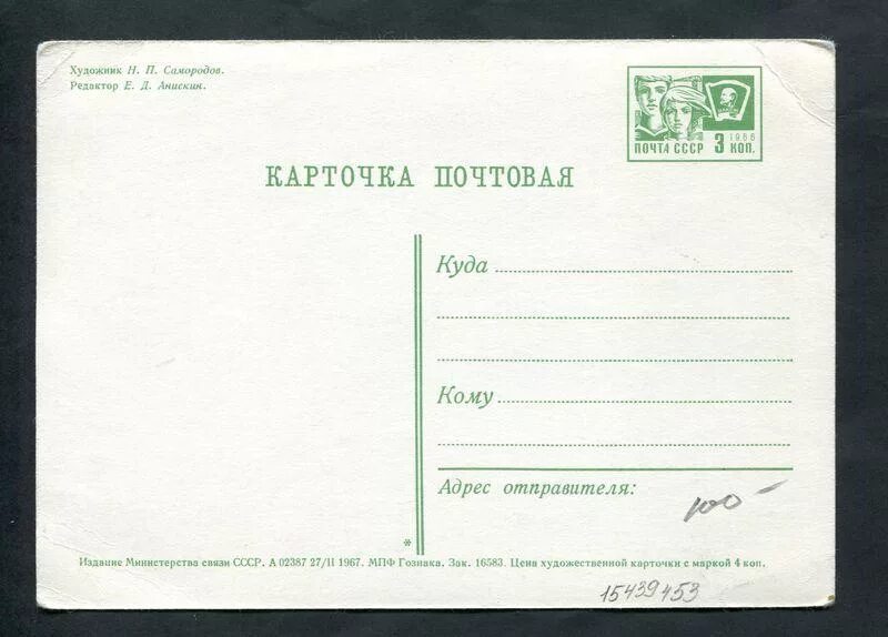 задняя часть почтовой открытки с 8 марта. маркированная открытка. чем отличается открытка от почтовой карточки. открытки 1965 года. маркированная открытка.