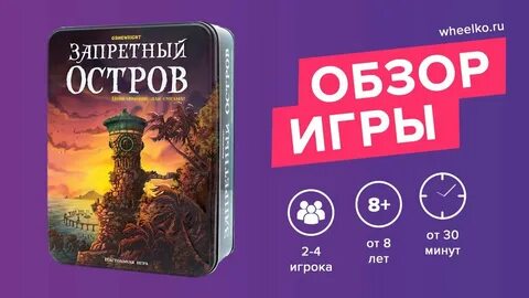 Запретный остров