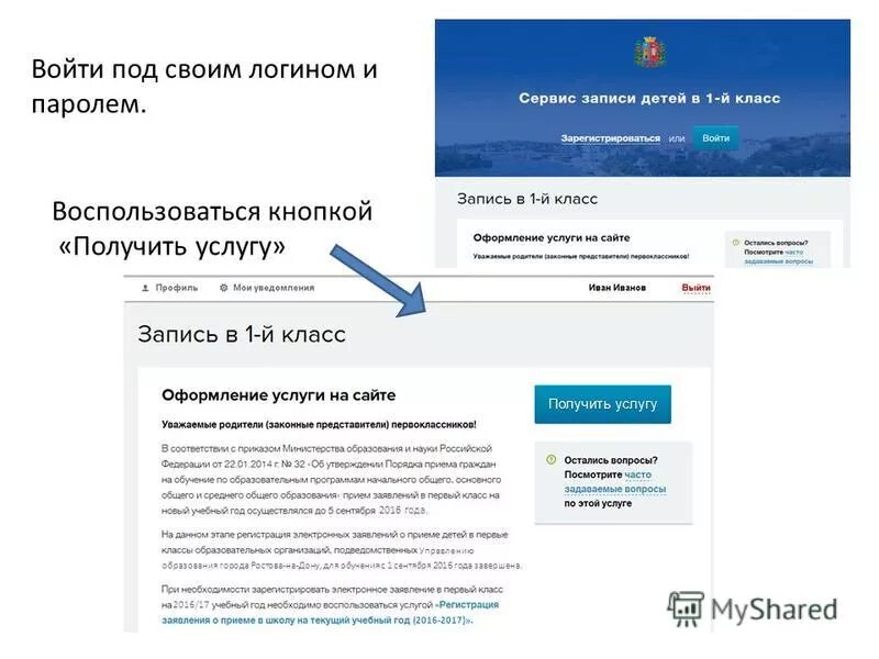 Запись детей в 1 класс. Нет кнопки получить услугу. Сервис записи детей в 1-11 классы. Как записать ребенка в 1 класс.