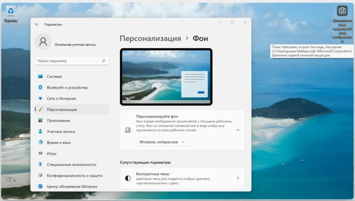Убрать дополнительные сведения об этом изображении. Персонализация рабочего стола. удаленный рабочий стол ярлык. как удалить иконки с рабочего стола windows 11. как убрать иконки с рабочего стола windows 10.
