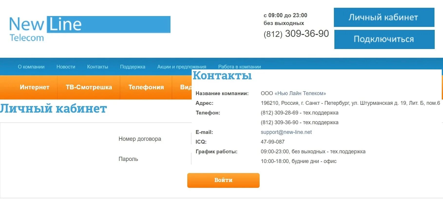 Нью лайн Телеком. Нью лайн Ивантеевка личный кабинет. Интернет Телеком личный кабинет. Нью лайн Телеком личный кабинет вход.