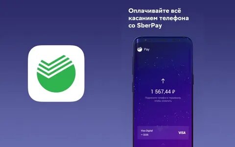 Как оплачивать касанием телефона
