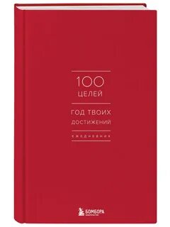 100 цел