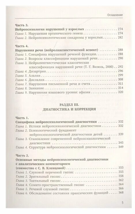 татьяна визель нейропсихология книга. татьяна визель основы нейропсихологии. т г визель основы нейропсихологии. визель татьяна григорьевна основы нейропсихологии. визель нейропсихология.