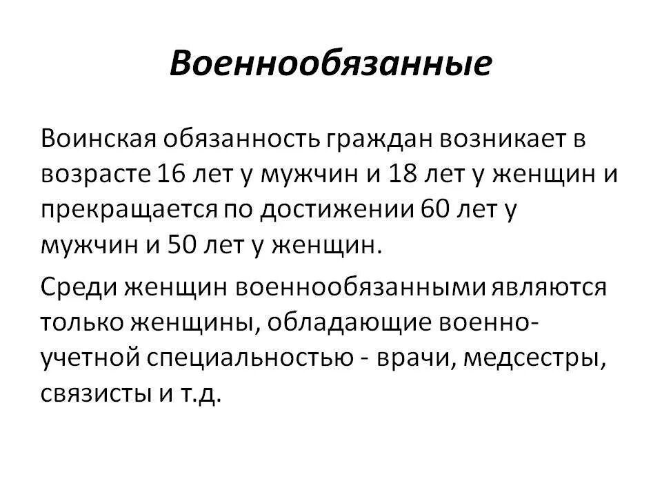 Воинская обязанность граждан рф возраст