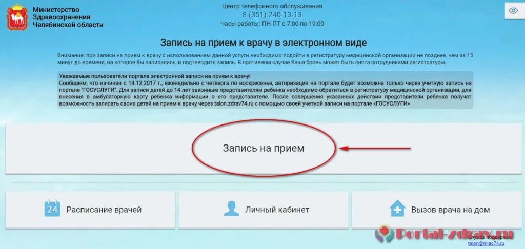 Талон к врачу через интернет челябинск. Талон к врачу Челябинск. Талон здрав. Здрав талон 74 Челябинск. Талон здрав 74 ру Миасс.