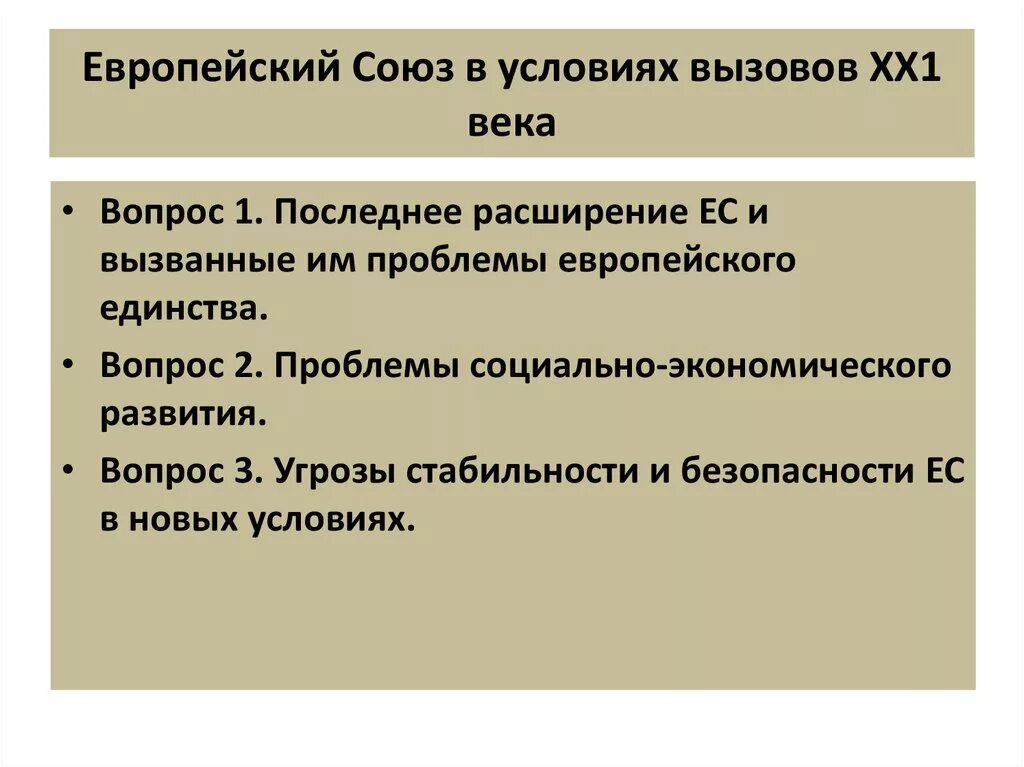 Проблемы европейского Союза. Проблемы Евросоюза. Проблемы европейского Союза кратко. Современные проблемы ЕС. Основные проблемы европы