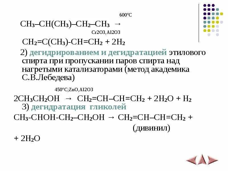 Алкадиен ch2 ch ch ch ch3. Ch3 ch2 ch3 cr2o3 t. ch c ch ch2 ch3 название. ch3ch2ch3 cr203.