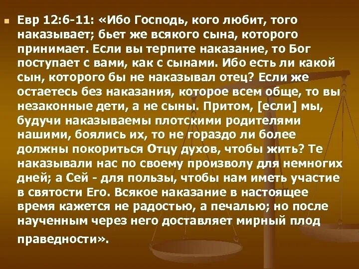 Иметь на примете. Кого Бог любит того и наказывает. Ибо Господь кого любит того наказывает. Кого я люблю тех обличаю и наказываю. Кого люблю того наказываю.