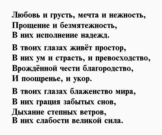 Стихи про глаза мужчины. Стихи про красивые глаза мужчины. Стихи про любимые глаза мужчины. Стихи про любимые глаза.