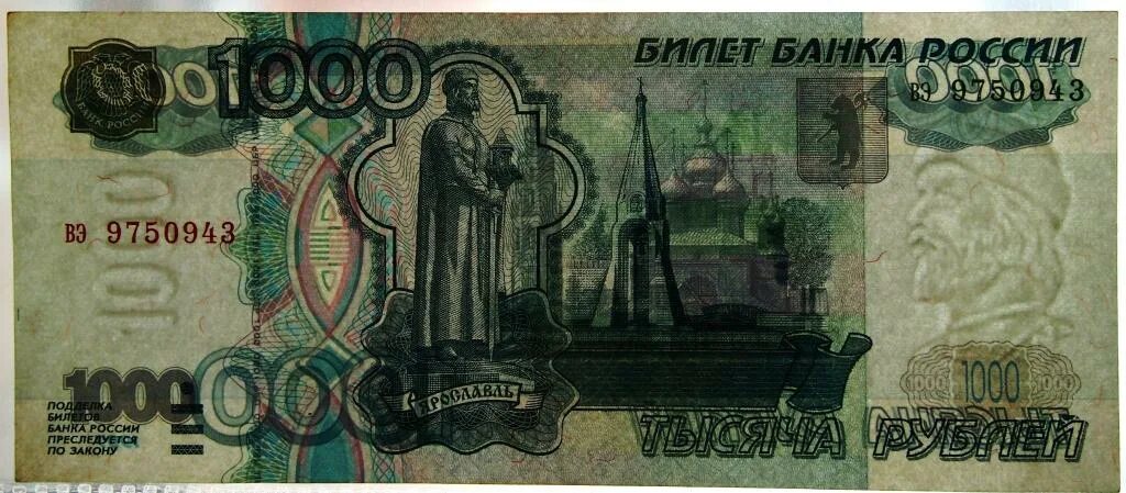 Какого цвета 1000 купюра. Тысячная купюра 1997 года без голограммы. 1000 купюра 2004 года. 1000 руб 2004 года. купюра 1000 рублей до 2004 года.