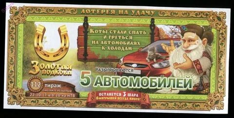 Играть лотерея золотая подкова