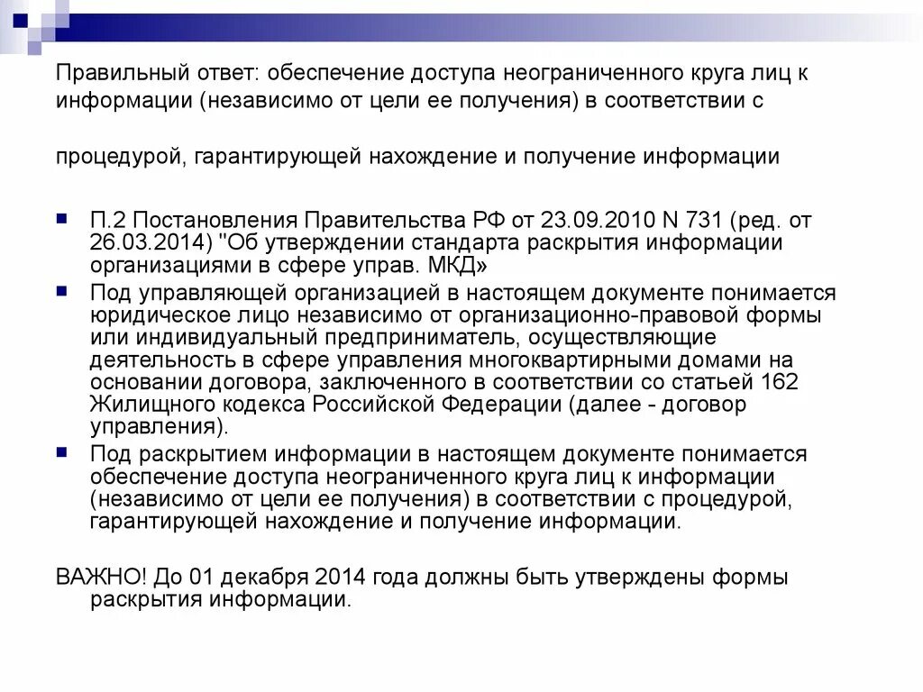 Неограниченный круг лиц это. Обеспечение доступа к информации. Информация неограниченного доступа. Ответ на обеспечение доступа. В соответствии с полученной информацией.