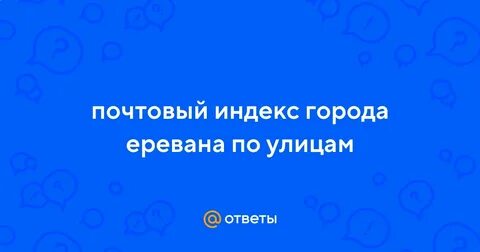 Почтовый индекс минская