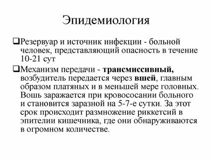 Сыпные инфекции