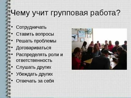 Роли учащихся в классе