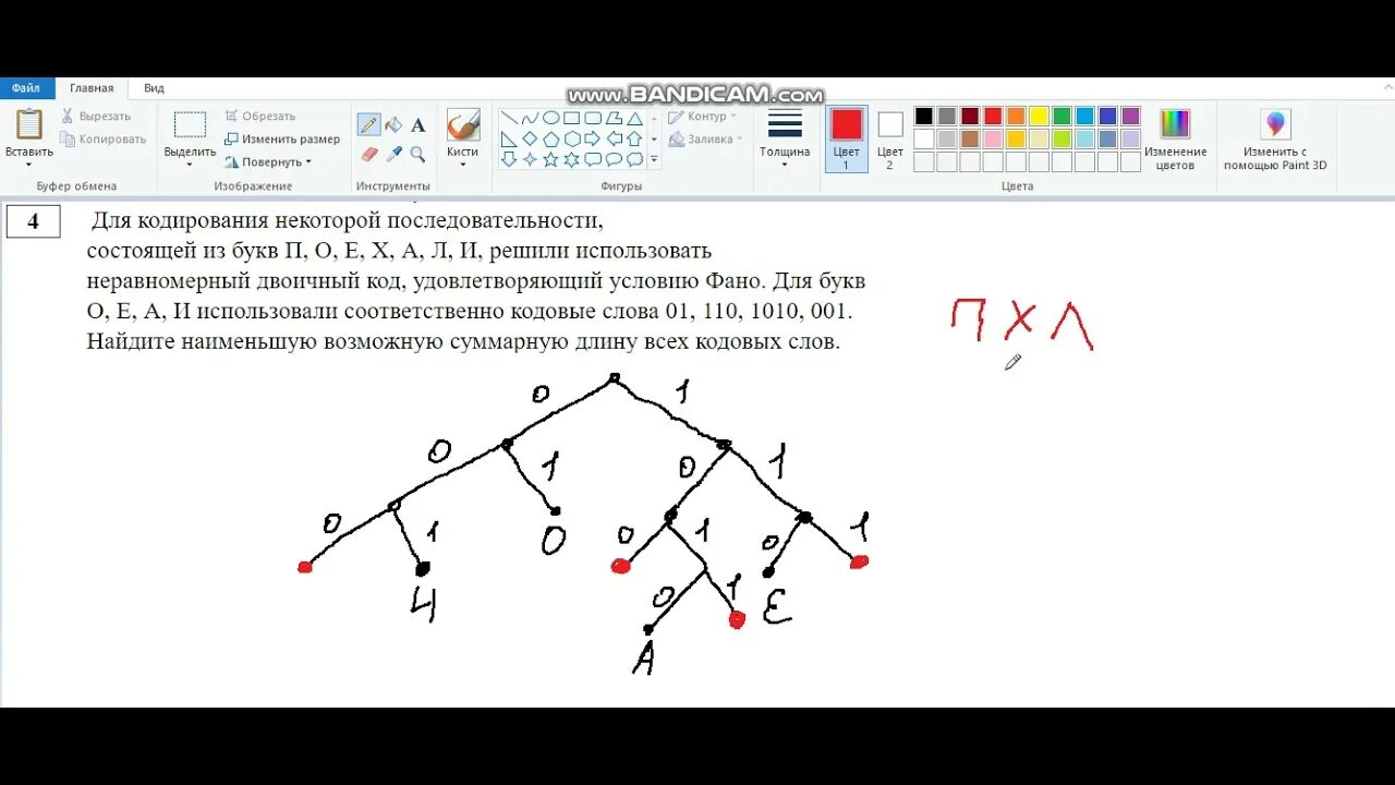 Есть слово фано. Дерево ФАНО ЕГЭ Информатика. Условие ФАНО Информатика. Задачи по информатике на ФАНО. Условие ФАНО дерево.