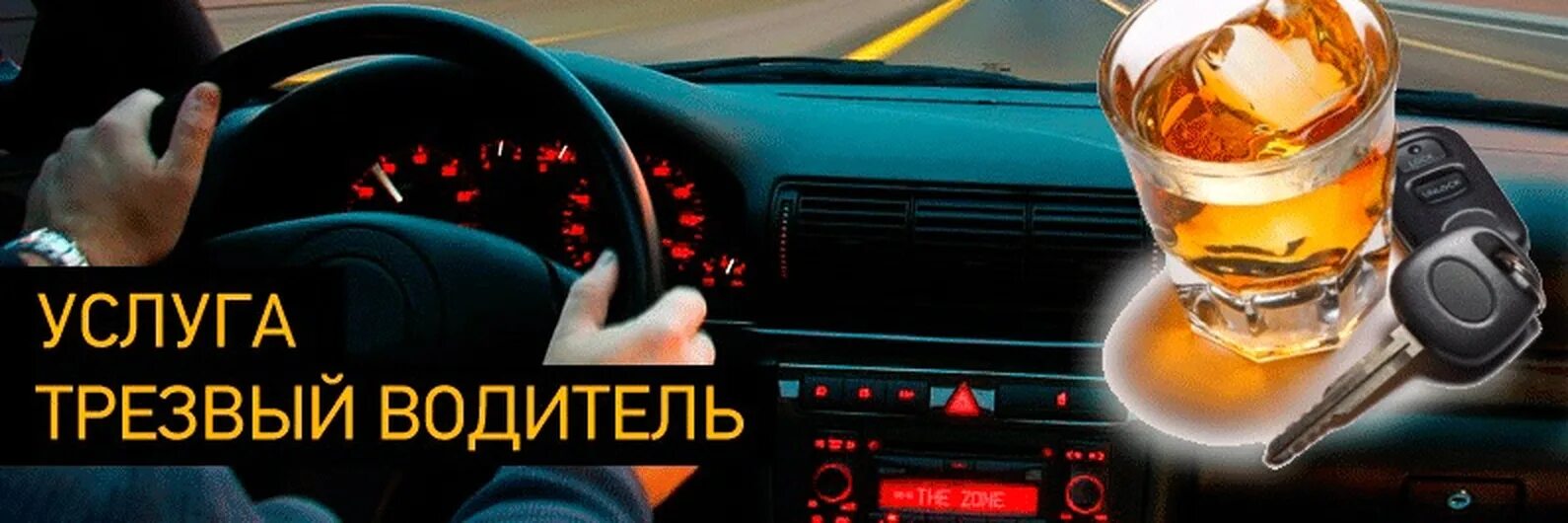 трезвый водитель дмитров