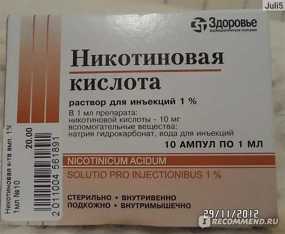 никотиновая кислота для похудения