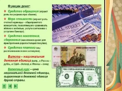 Деньги это в обществознании 8 класс