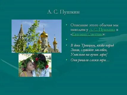 С а есенина троицыно