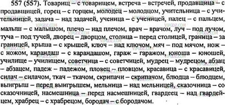 Ладыженская 6 класс 557. Русский язык 5 класс номер 557. Русский язык 5 класс ладыженская номер 557. Русский язык пятый класс упражнение 557. Русский язык 5 класс 2 часть упражнение 557.