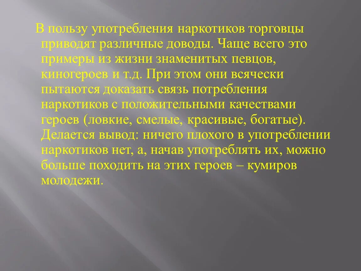 Основы противодействия наркотизму. Государственная политика по противодействию наркотизму. Организационные основы противодействия наркотизму. Основы противодействия наркотизму ОБЖ.