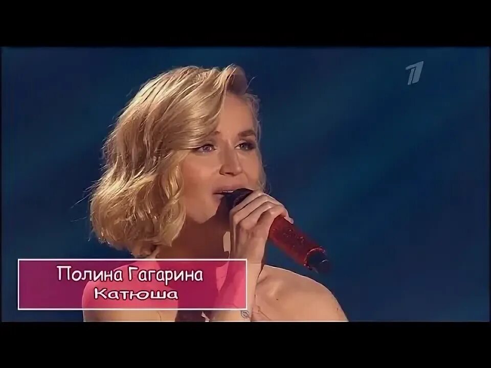 Песня полины гагариной катюша. П гагарина. Катюша гагарина. Что спела в конце гагарина катюша. Катюша гагарина слушать.