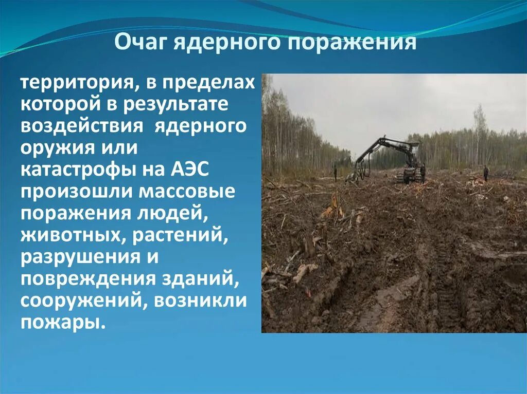Саг химического заражения. Очаг химического поражения это бжд. Территория, в пределах которой произошло массовое поражение людей. Территория в пределах которой произошли массовые. Очаги поражения химического оружия.