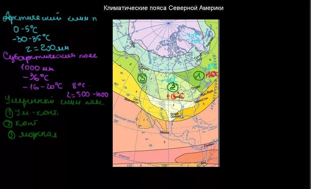 Сколько климатических поясов в северной америке. Климатические пояса Северной Америки. Карта климатических поясов Северной Америки. Границы климатических поясов Северной Америки.