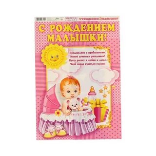С днем рождения малышку 4