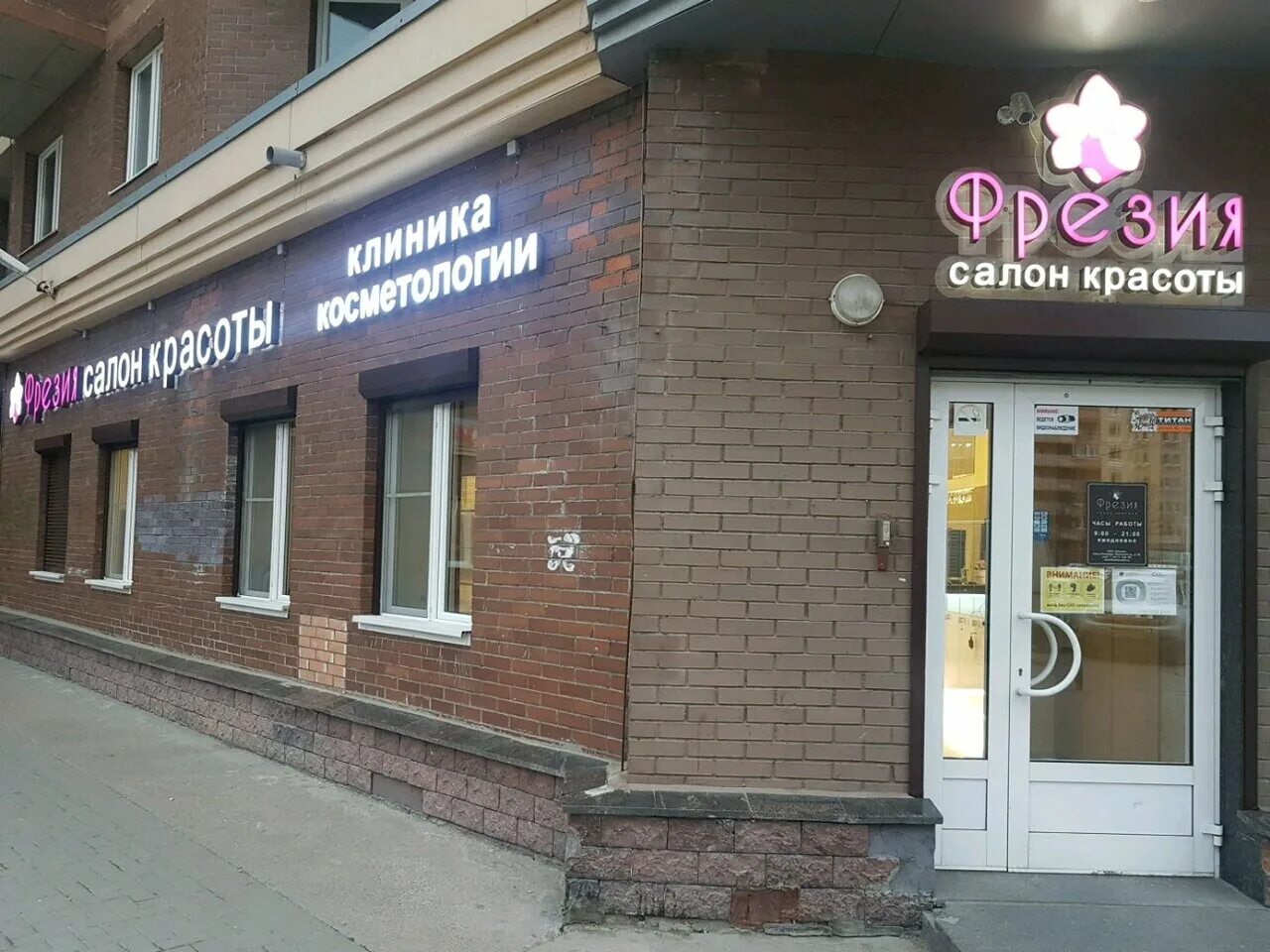 салон красоты на ленинском 82. фрезия салон красоты на ленинском. салон красоты на ленинском 82. фрезия салон красоты на ленинском. фрезия салон красоты.