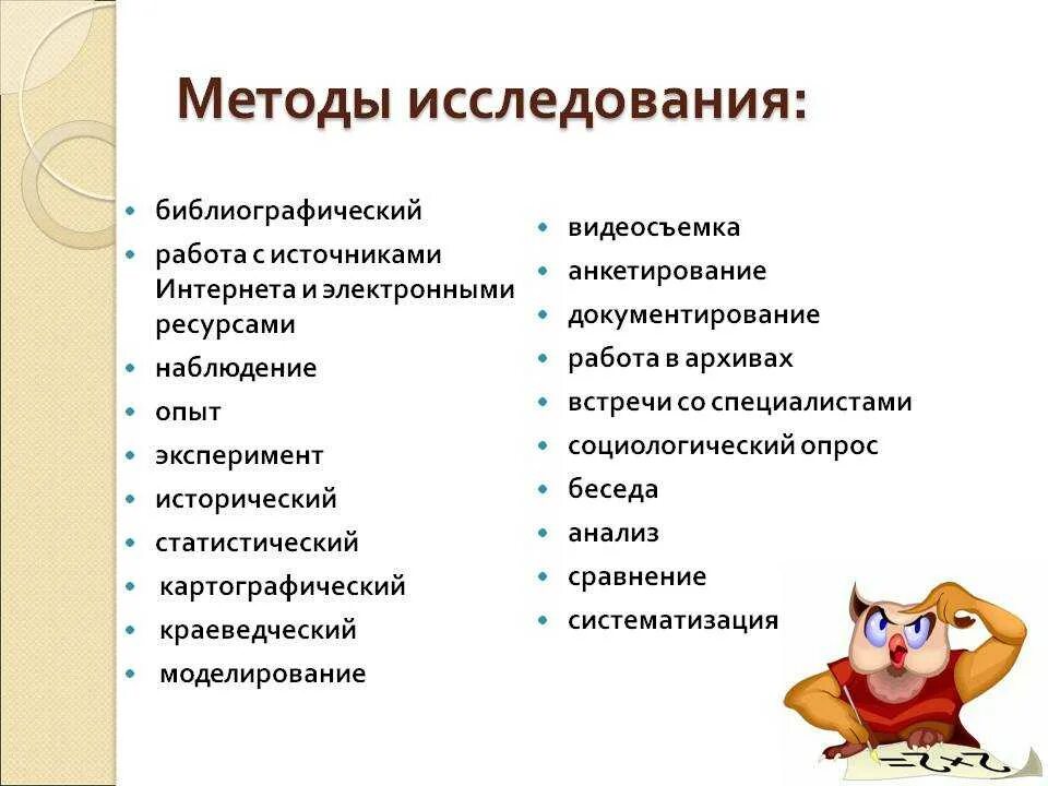 Методики изучения проблем. Методы исследования в исследовательской работе школьника. Методы и приемы исследования и работы над проектом. Методы работы в исследовательской работе школьников. Методы исследования примеры в исследовательской работе.