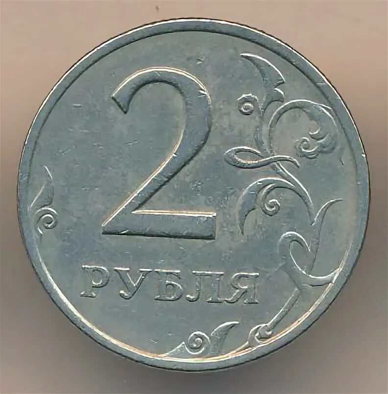 2 рубля назад